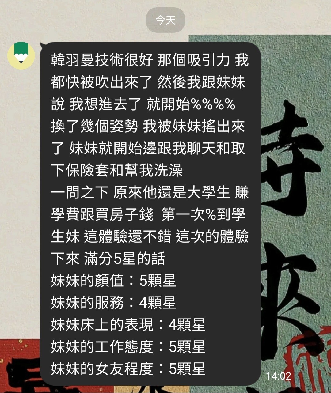 韓羽曼 (196779) - 圖片 2 - 台妹 新竹 - 🍵禰豆子-🈺️在線時間⏰️12:00-02:00