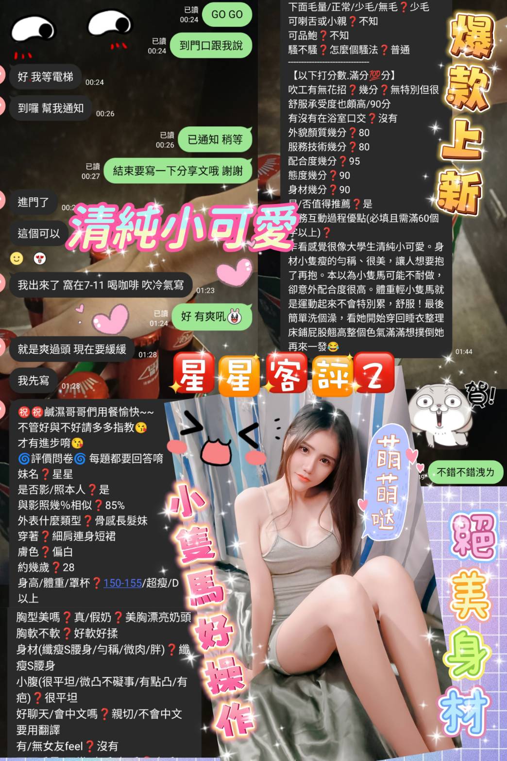 星星 (A2MCV6T52M) - 圖片 3 - 泰妹 台北 - 17Love約會舒壓館