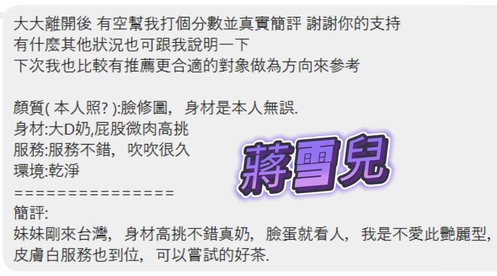 蔣雪兒 (368123) - 圖片 15 - 越南妹 高雄 - 展示用 定點茶/外約/外送茶
