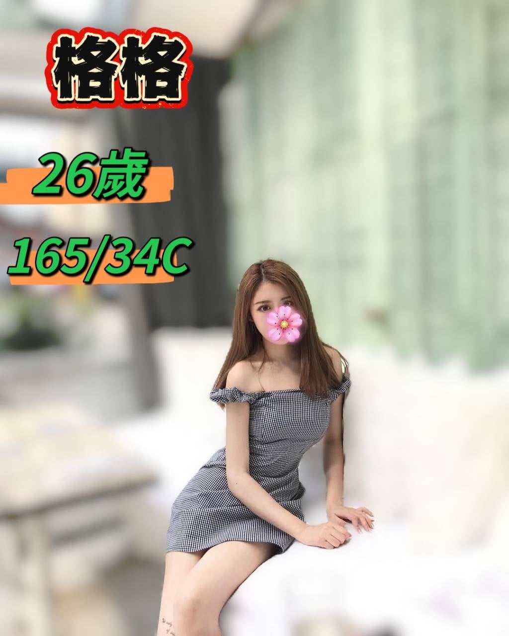 格格 (qtxctgsq6r) - 台妹 台中，26歲，C罩杯 - 全台熱門嚴選-外約/定點♥︎