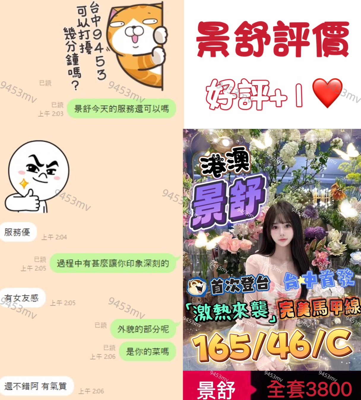景舒 (370733) - 圖片 4 - 港澳妹 台中 - 💋台中9453💋定點含房💕LINE：9453mv
