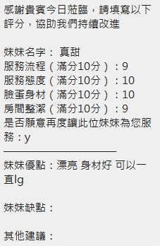 真甜 (397119) - 圖片 15 - 泰妹 新竹 - 展示用 定點茶/外約/外送茶