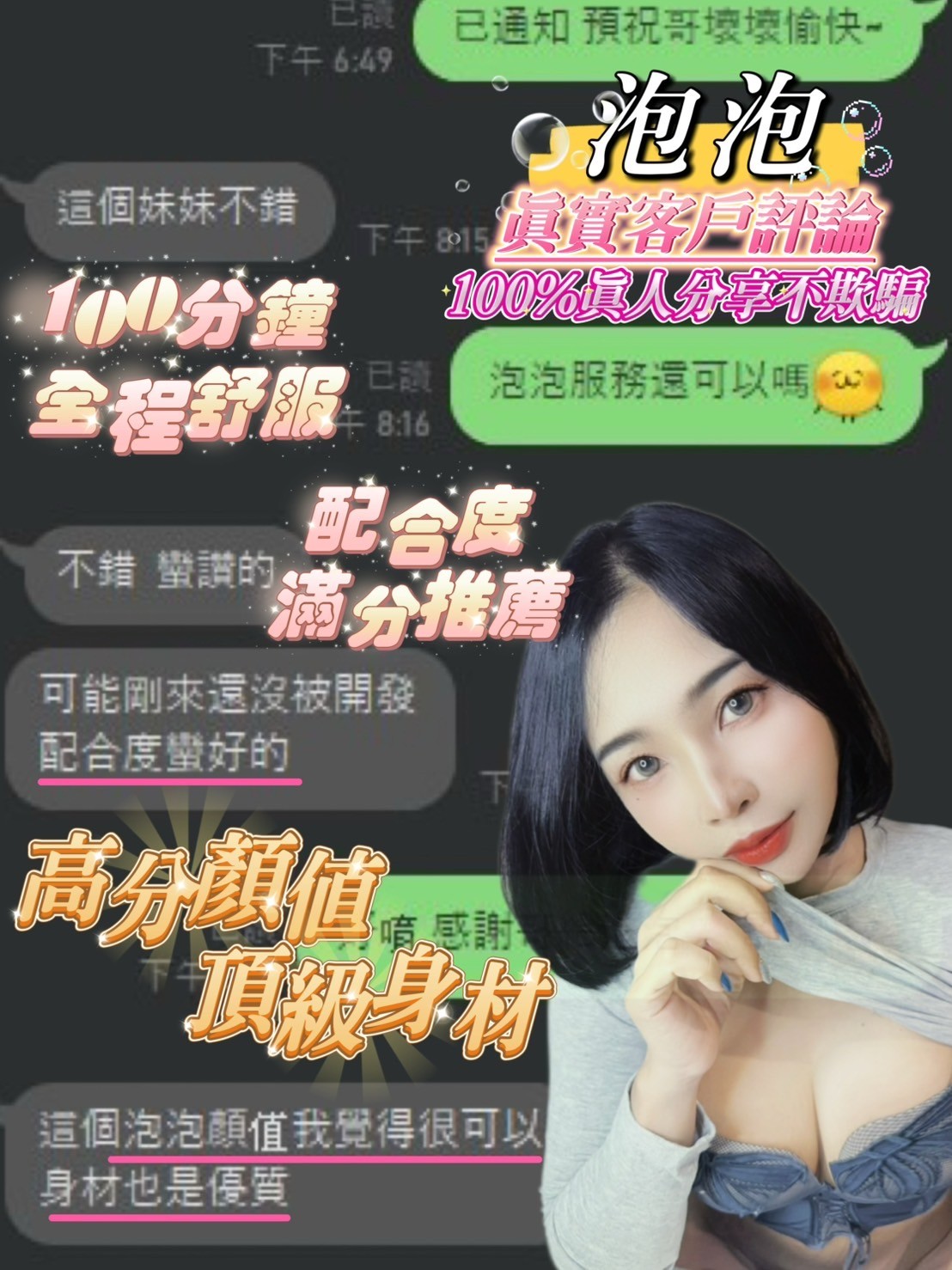 泡泡 (315817) - 圖片 3 - 馬來妹 高雄 - 展示用 定點茶/外約/外送茶