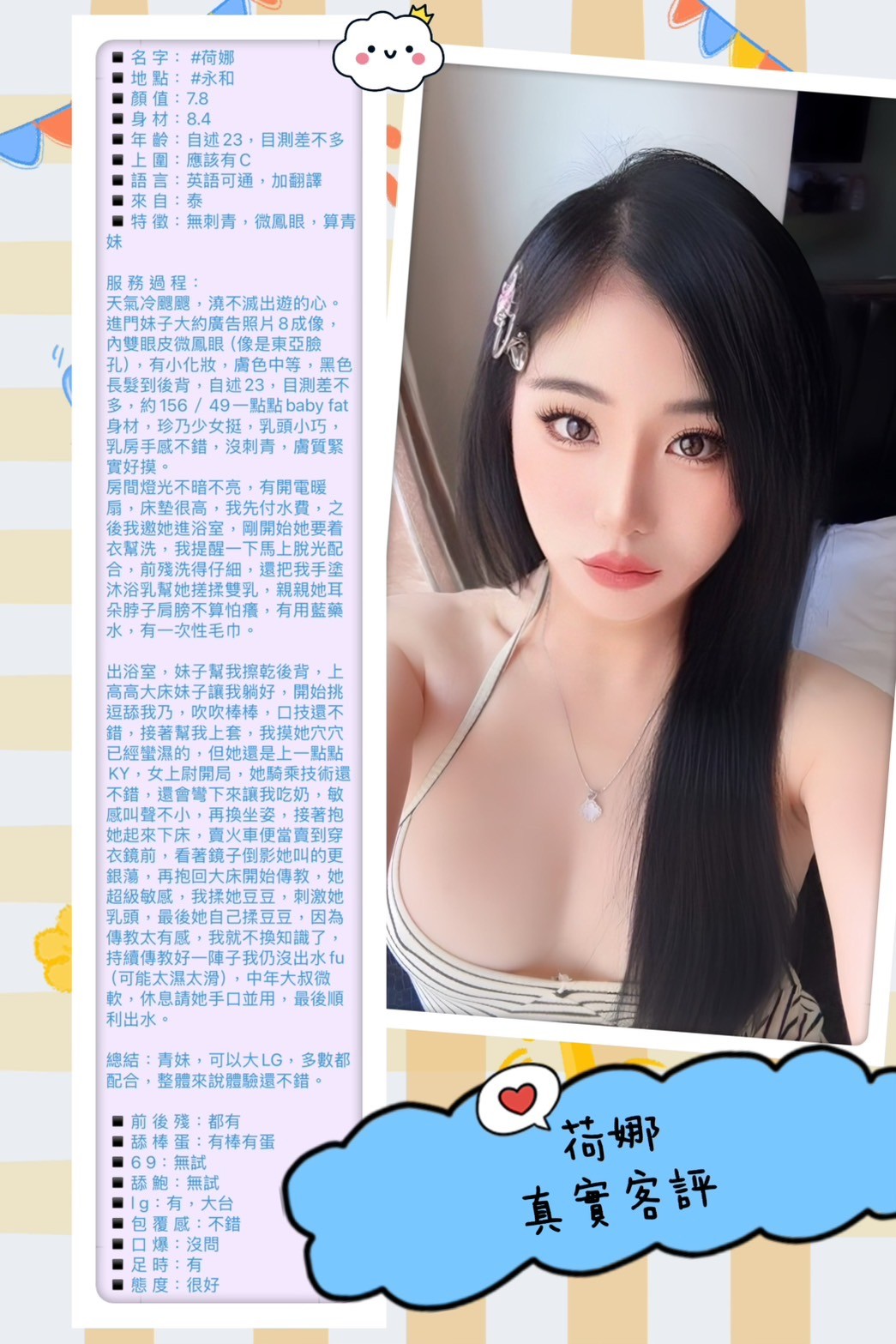 荷娜 (311405) - 圖片 2 - 泰妹 新北 - 輕鬆Go全台定點&外約