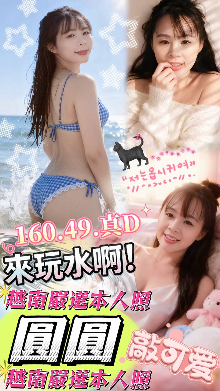 圓圓 (h7tdk8faua) - 越南妹 台中，-歲，D罩杯 - 今晚有貓膩 外送茶 定點套房樓鳳