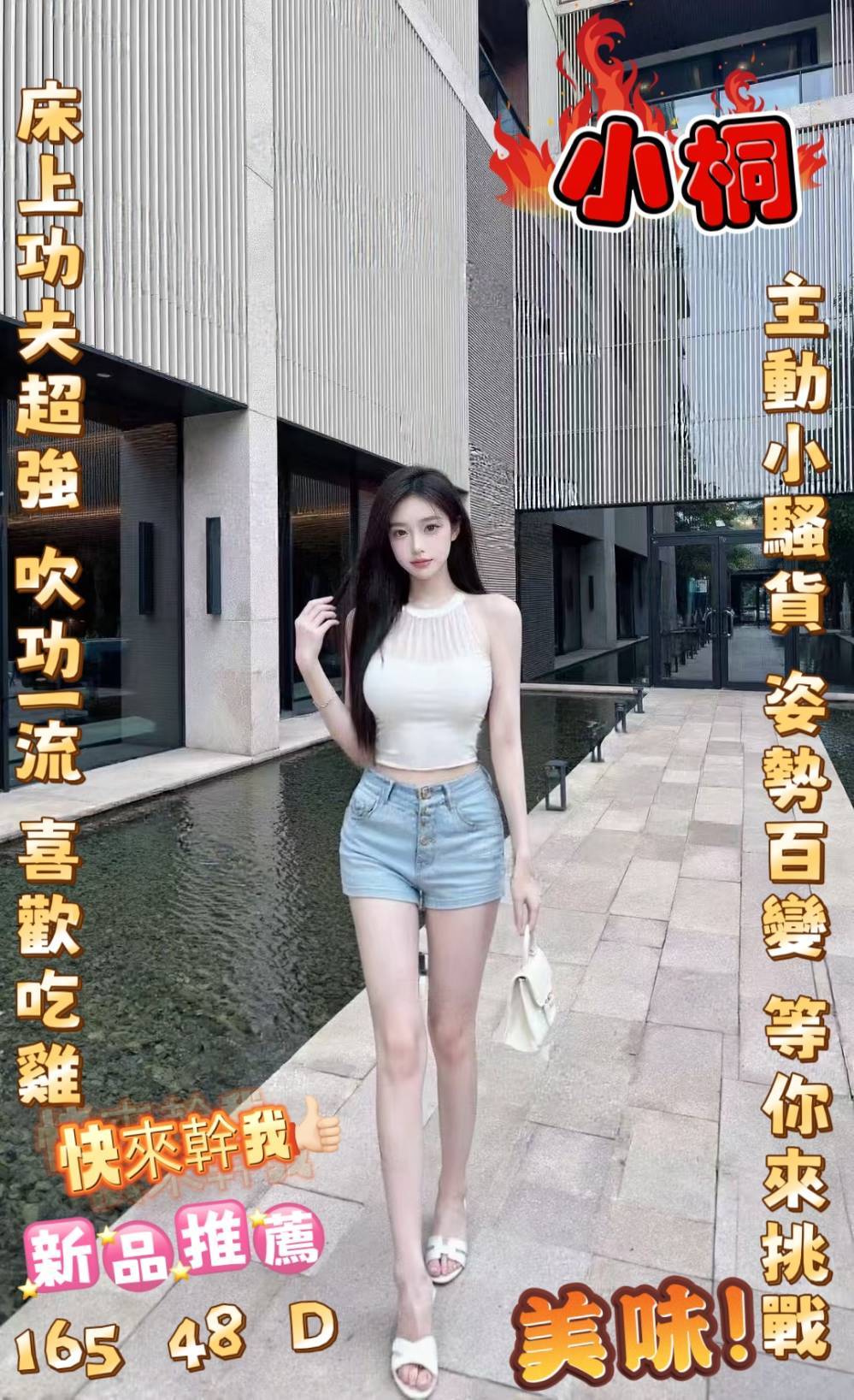 小桐 (936y8de7ug) - 台妹 台北，-歲，D罩杯 - 冰火菠蘿油