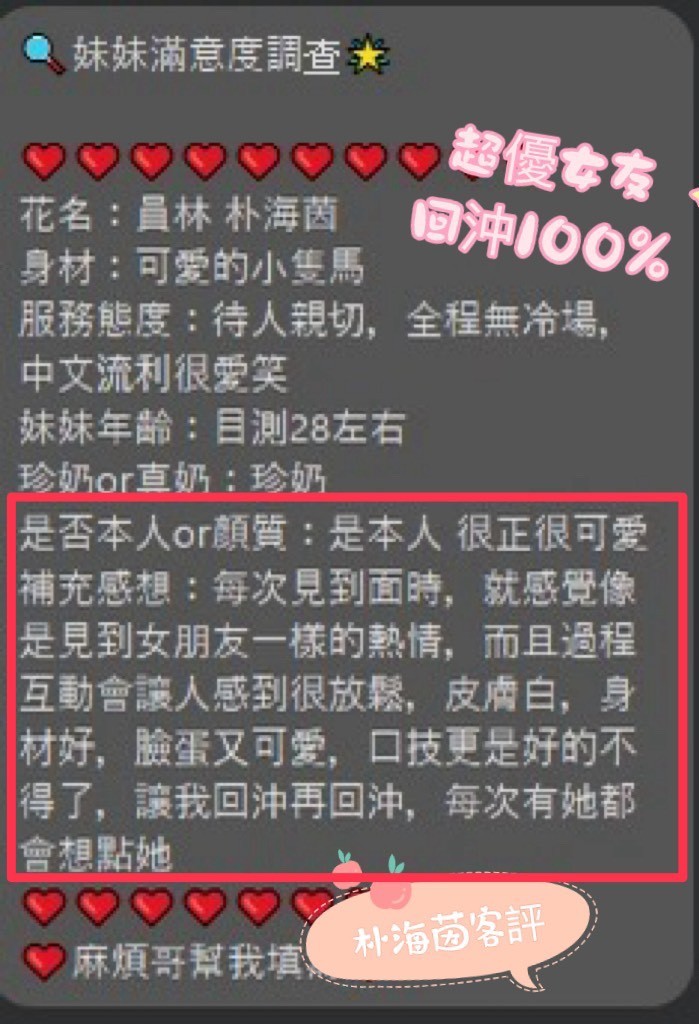 朴海茵 (201490) - 圖片 7 - 馬來妹 彰化 - 好男人娛樂導航
