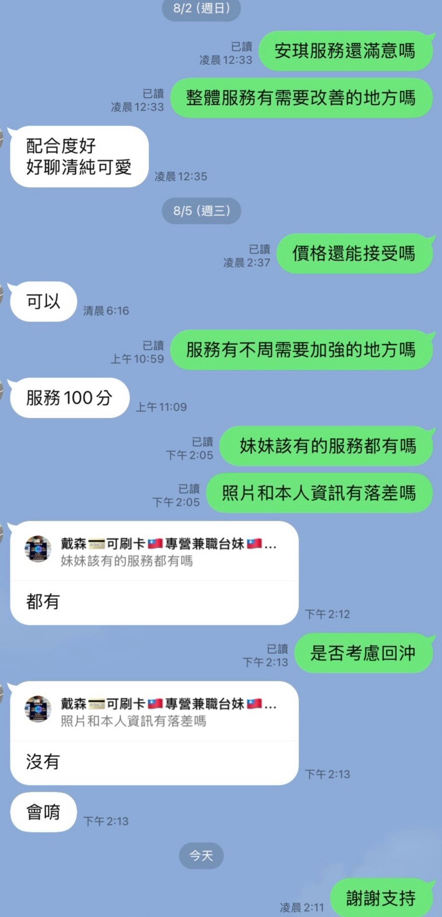 安琪 (6Y3AP449QU) - 圖片 4 - 台妹 台中 - 8月約妹:XT77❤️嚴選小喬❤️全省好茶第一