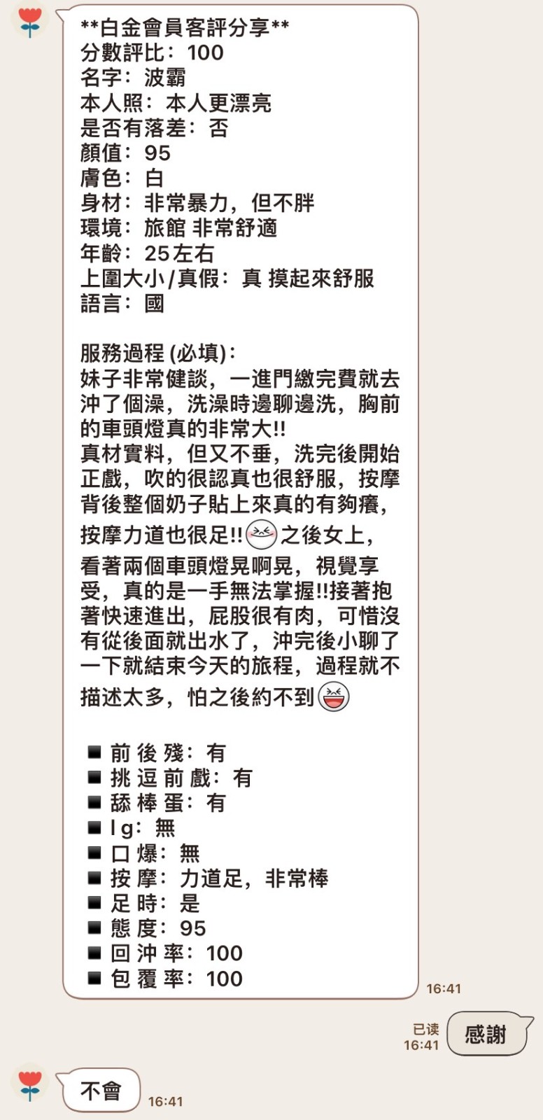 波霸 (206267) - 圖片 4 - 台妹 台北 - 紳士娛樂