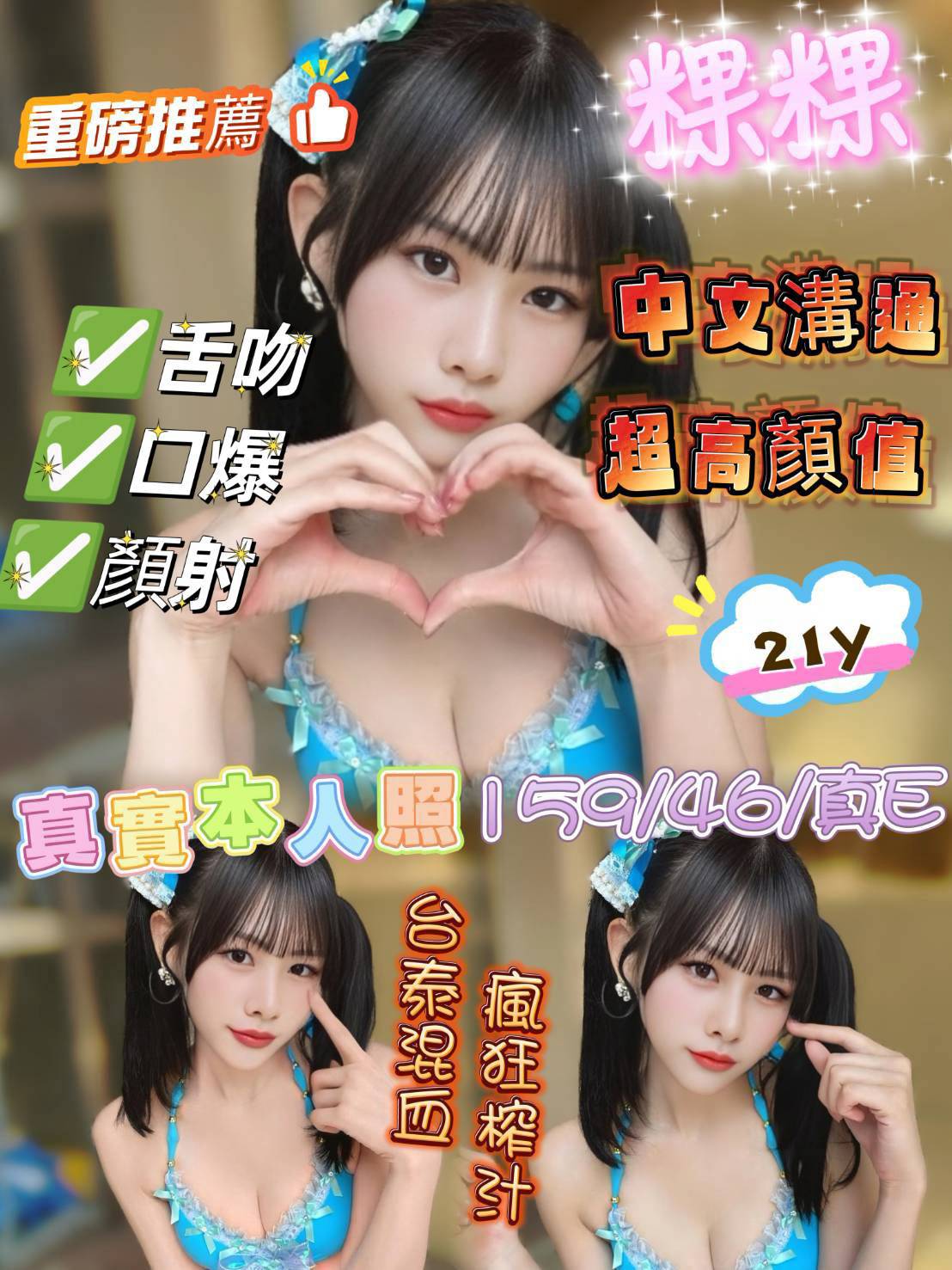 粿粿 (pa87x6xkhp) - 馬來妹 新竹，21歲，E罩杯 - 小公主