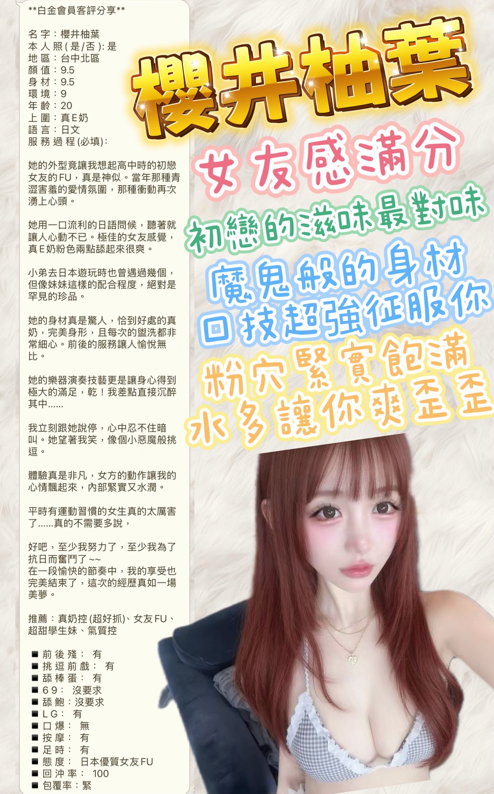 櫻井柚葉 (CV8B2M4M3P) - 圖片 9 - 日本妹 台中 - 杜拜精品