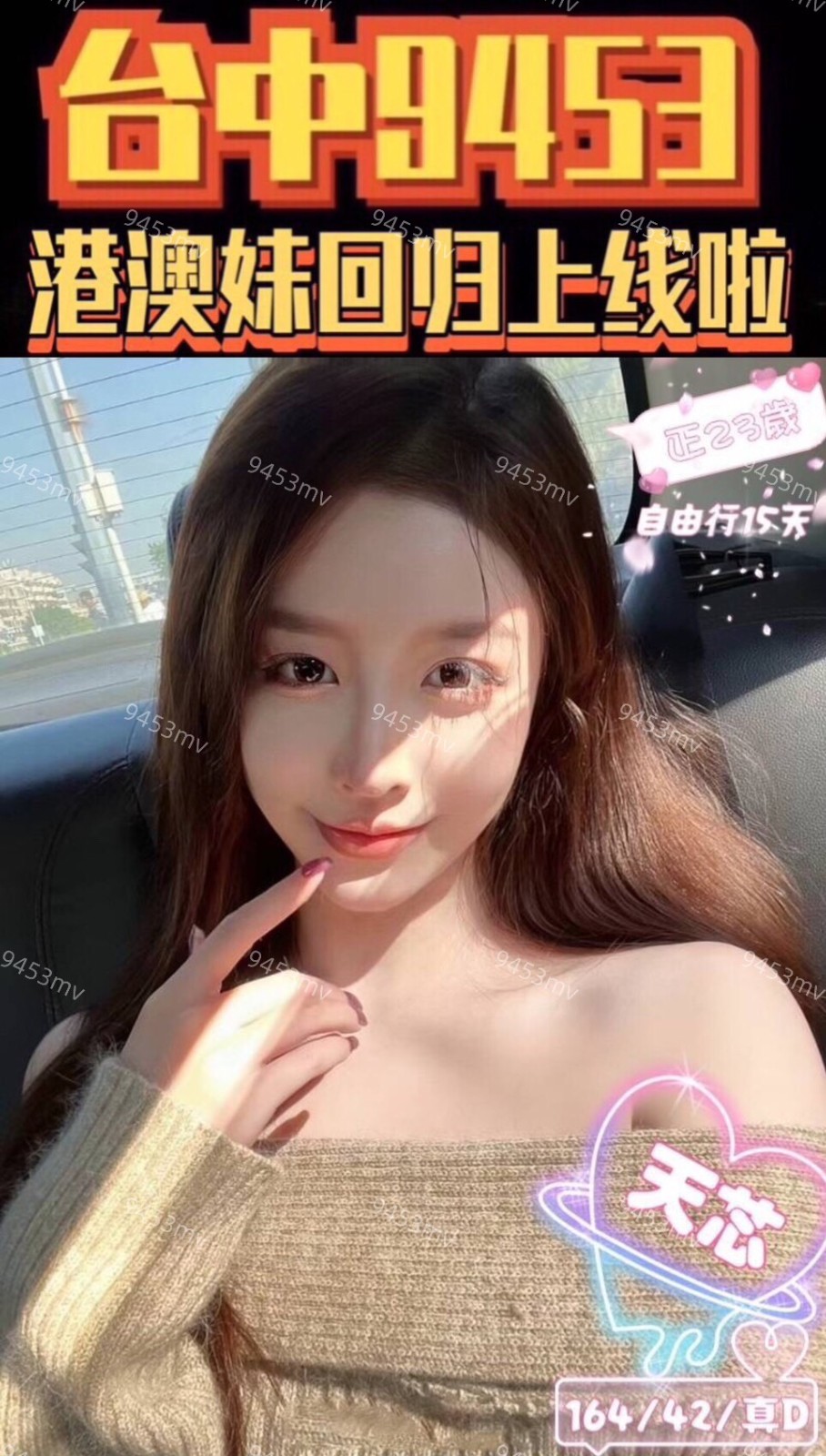 天芯 (329559) - 圖片 2 - 港澳妹 台中 - 💋台中9453💋定點含房💕LINE：9453mv