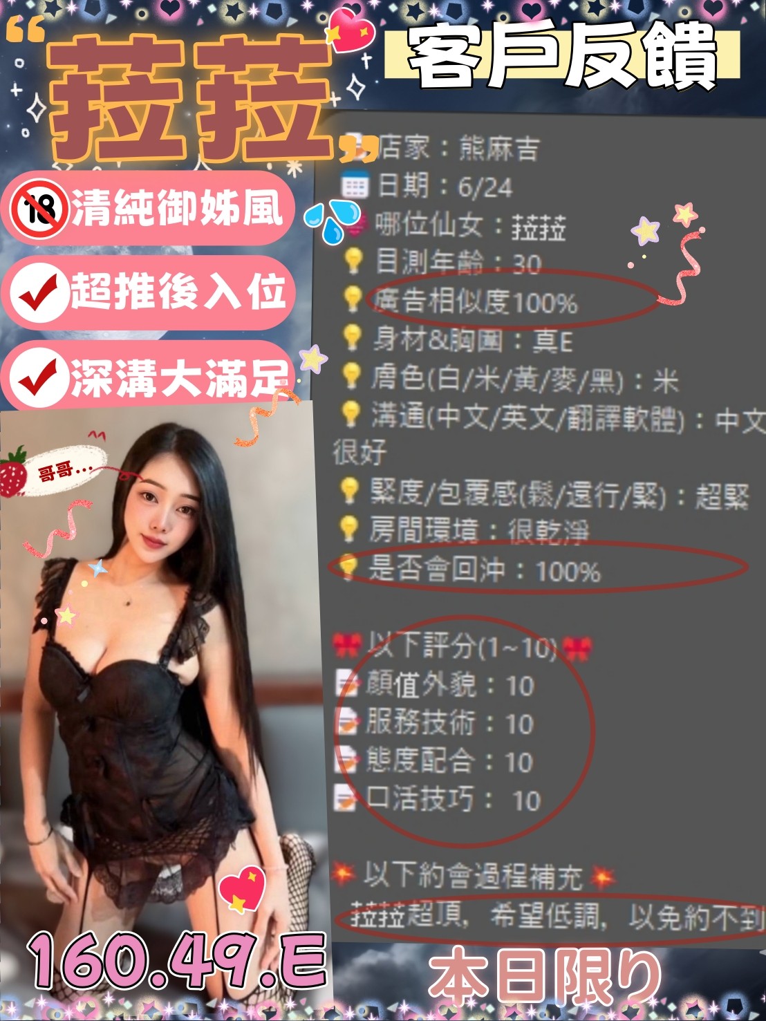 菈菈 (395894) - 圖片 8 - 泰妹 苗栗 - 展示用 定點茶/外約/外送茶
