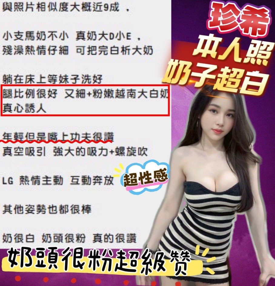 珍希 (384397) - 圖片 8 - 越南妹 新竹 - 展示用 定點茶/外約/外送茶