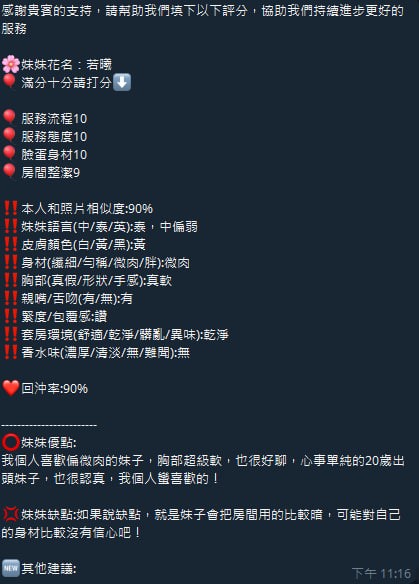 若曦 (379723) - 圖片 7 - 泰妹 新竹 - 炮炮馬特專門店