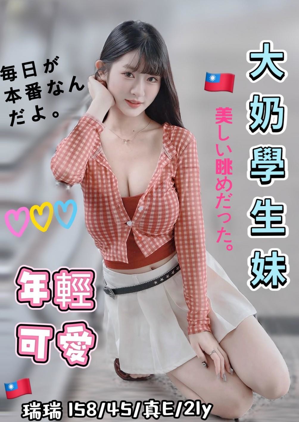 瑞瑞 (393445) - 台妹 台中，21歲，E罩杯 - 展示用 定點茶/外約/外送茶