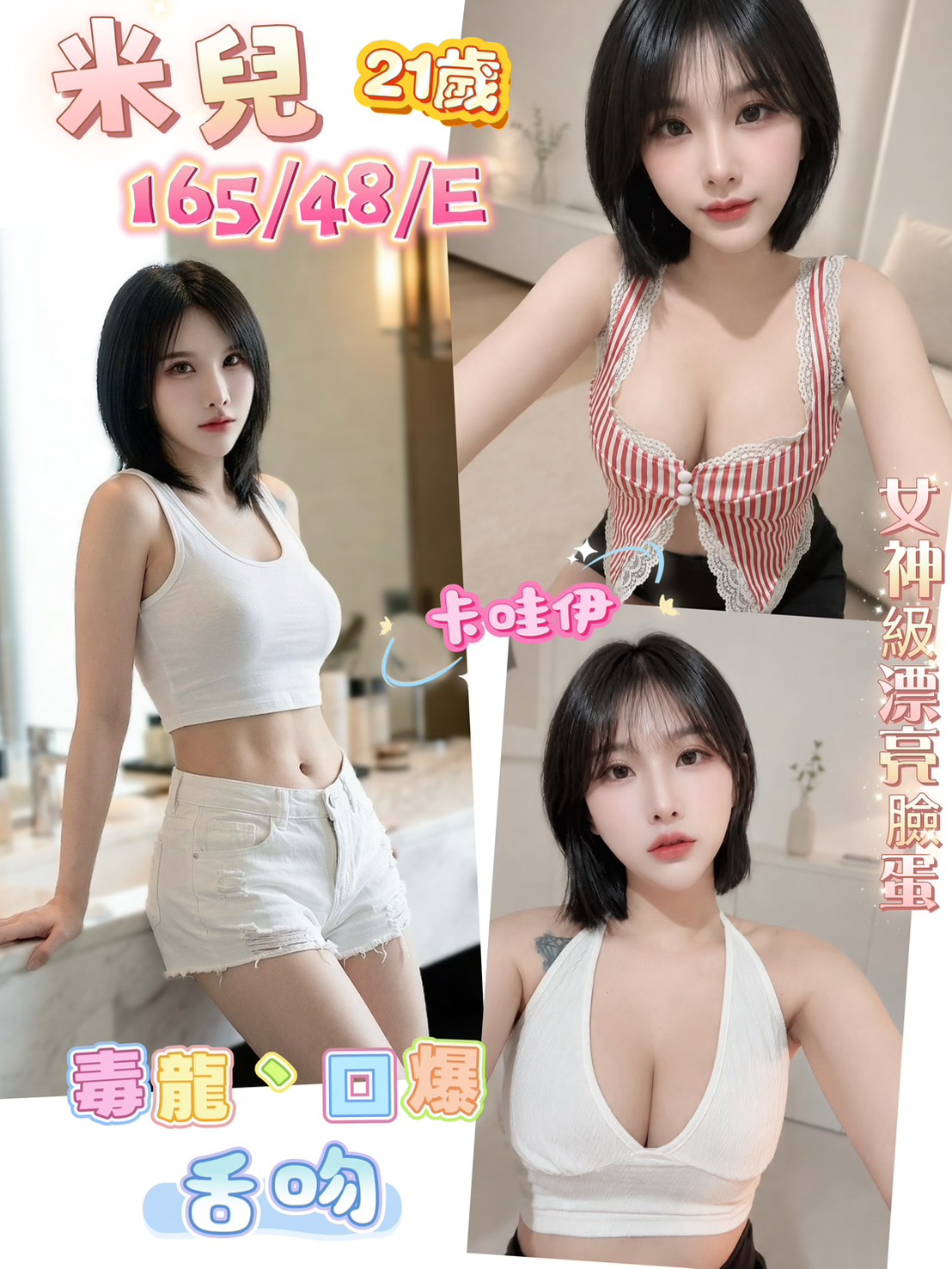 米兒 (866b5xfejy) - 馬來妹 南投，21歲，E罩杯 - 限量學生妹