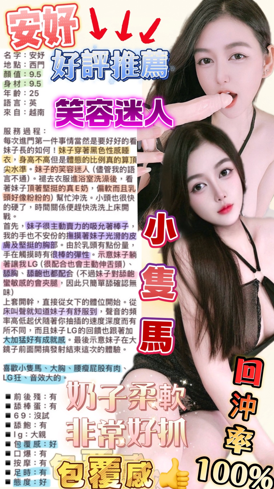 安妤 (388977) - 圖片 18 - 越南妹 台北 - admin