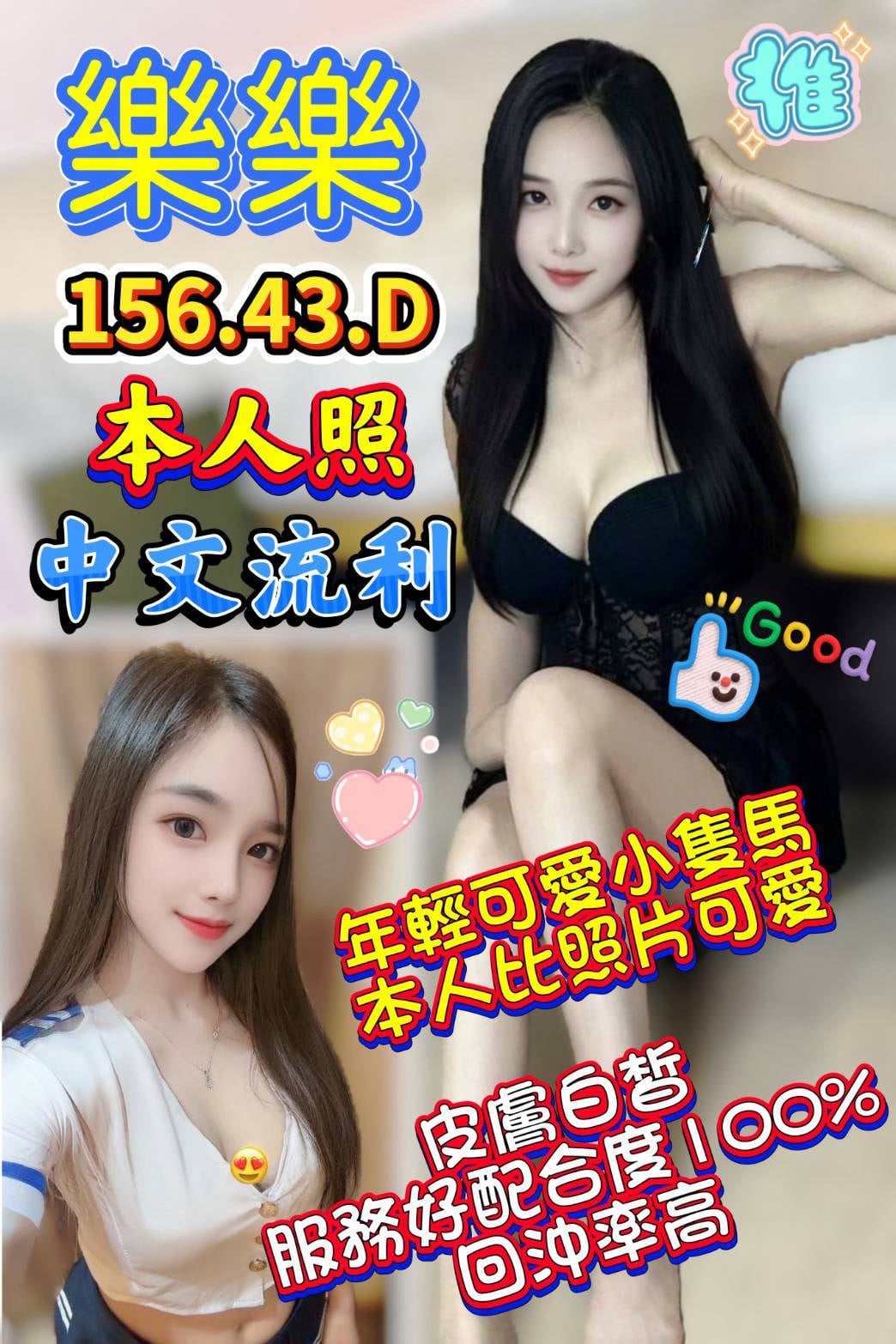 樂樂 (6V7BJX8DZV) - 圖片 1 - 越南妹 雲林 - 小茶