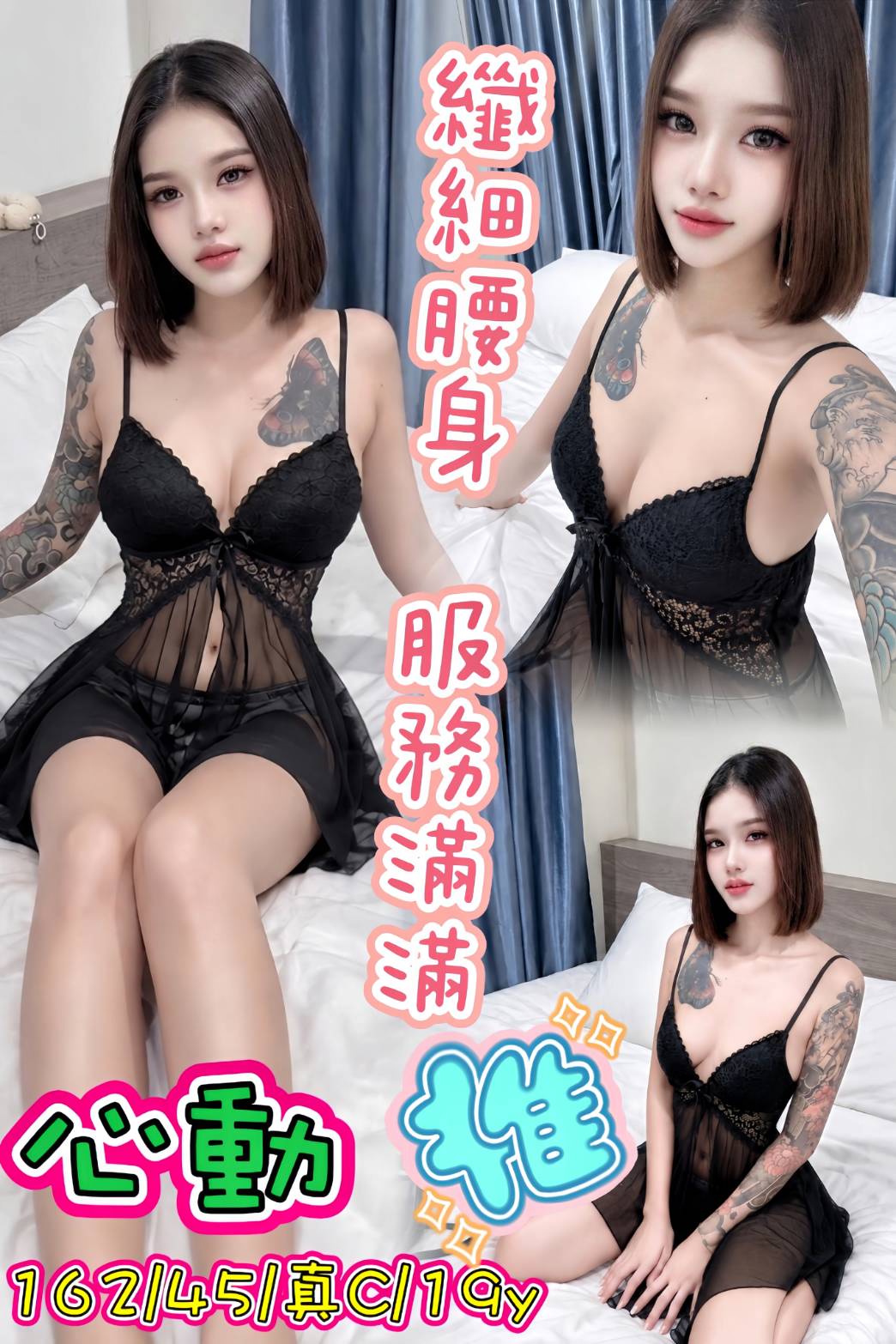心動 (3hprbwqtq4) - 泰妹 新北，19歲，C罩杯 - 推廣使用