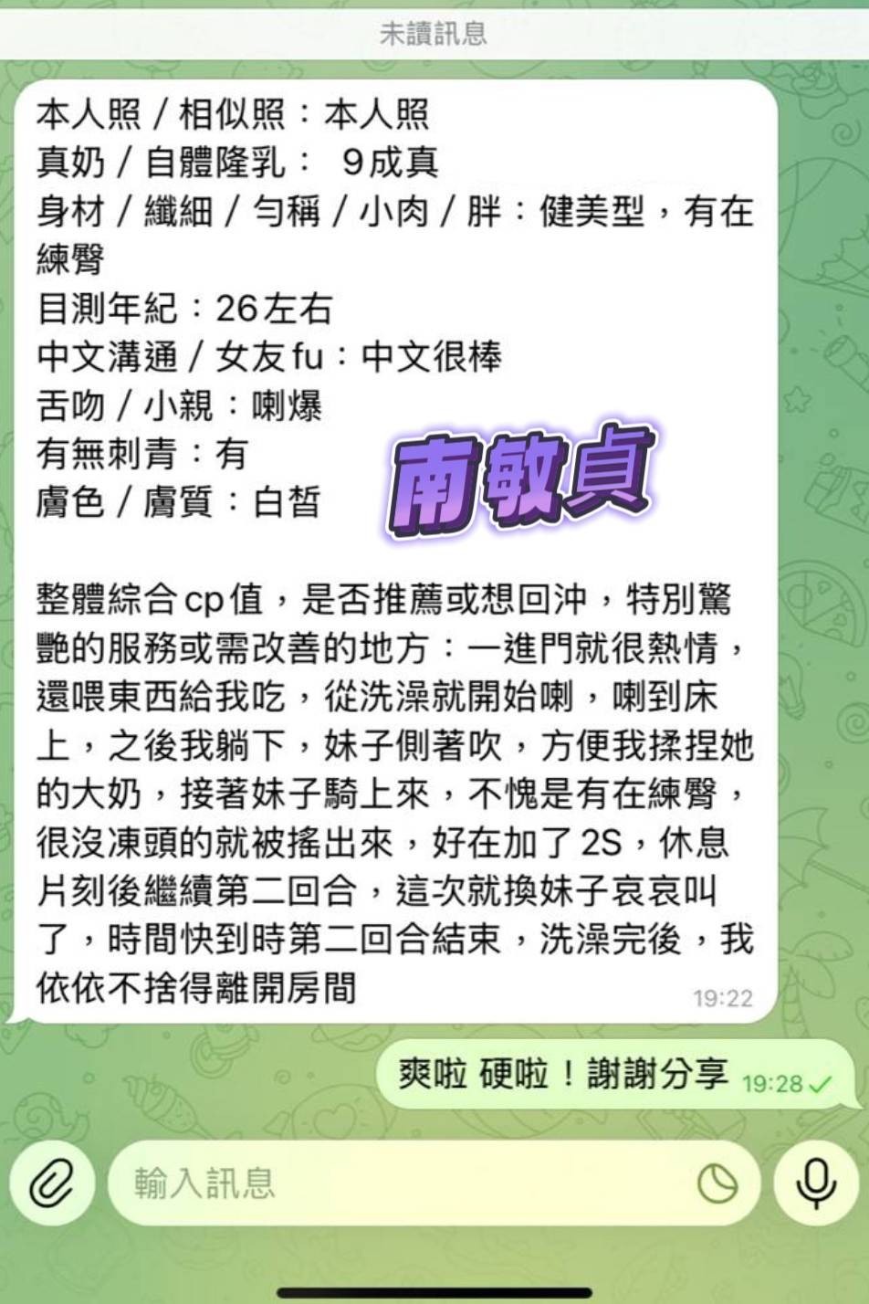 南敏貞 (310489) - 圖片 17 - 越南妹 高雄 - 展示用 定點茶/外約/外送茶