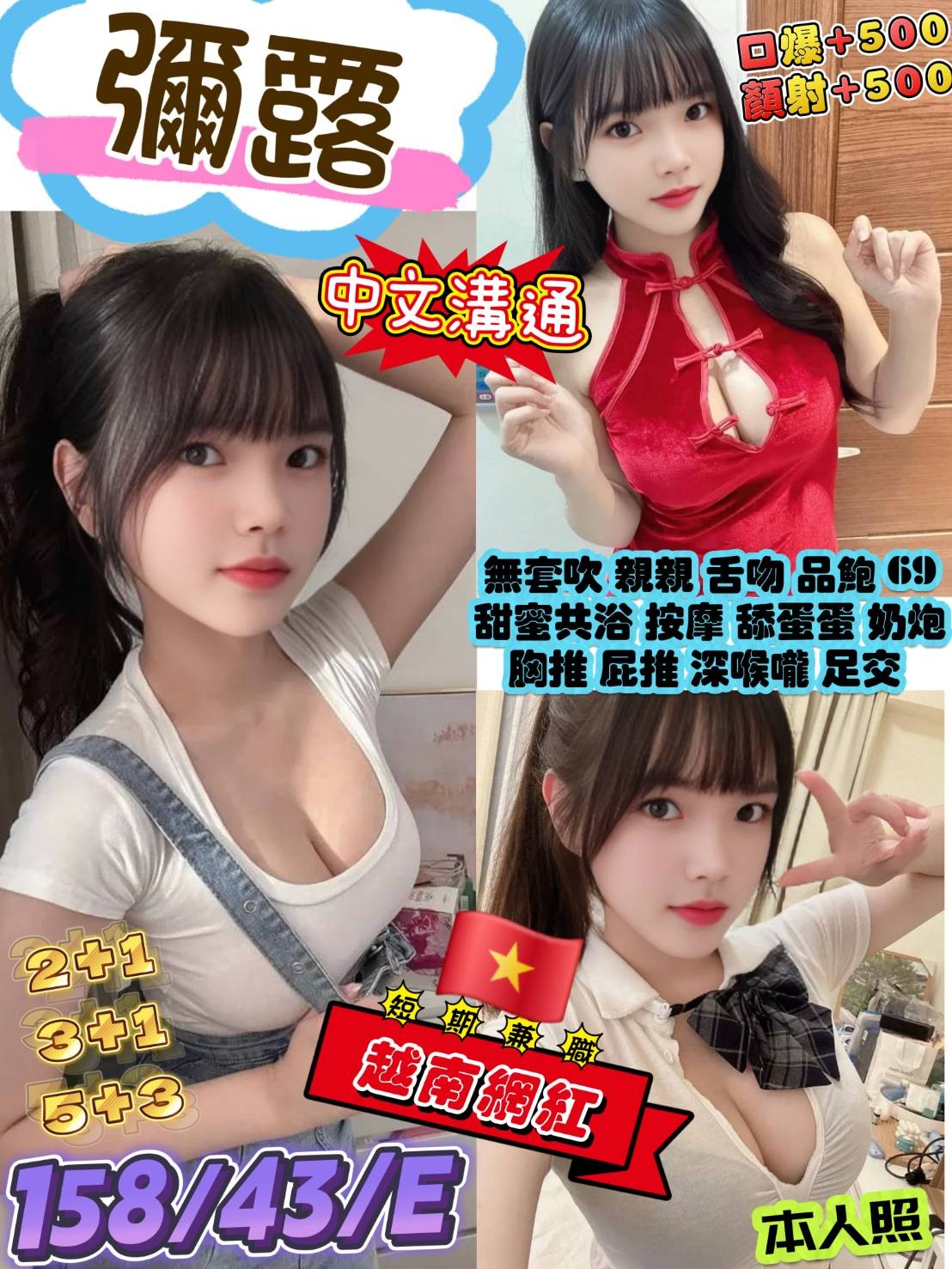 彌露 (369335) - 圖片 1 - 越南妹 台北 - 鳥頭牌