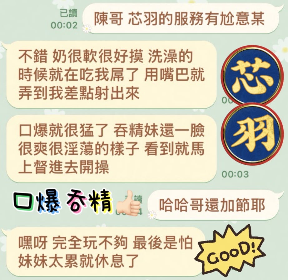 芯羽 (78JJRC97GB) - 圖片 5 - 馬來妹 高雄 - 喝好茶 定點/外約 VIP