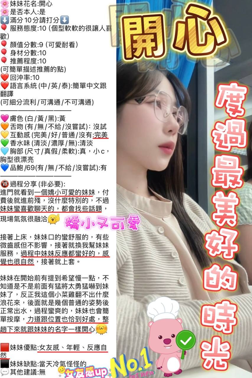 開心 (396757) - 圖片 9 - 泰妹 新竹 - 展示用 定點茶/外約/外送茶