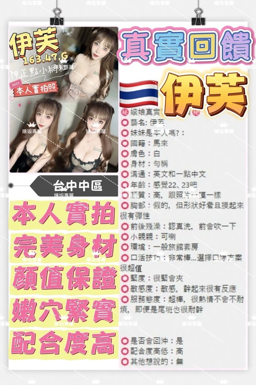 伊芙 (331039) - 圖片 9 - 馬來妹 台中 - 統一AV優酪乳