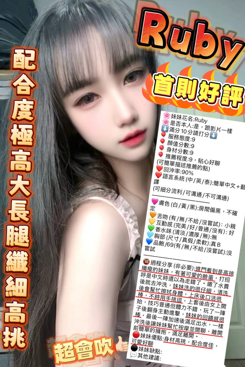 Ruby (MA2QHV2DZ3) - 圖片 7 - 泰妹 新竹 - 全台熱門嚴選-外約/定點♥︎