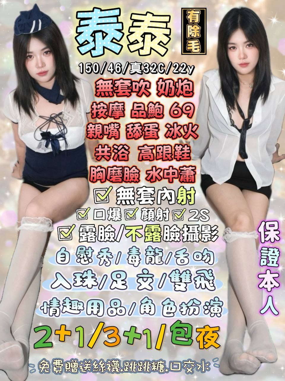泰泰 (u77zwhh2kt) - 泰妹 花蓮，22歲，C罩杯 - 好男人娛樂導航