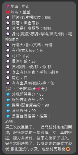 星星 (A2MCV6T52M) - 圖片 5 - 泰妹 台北 - 17Love約會舒壓館