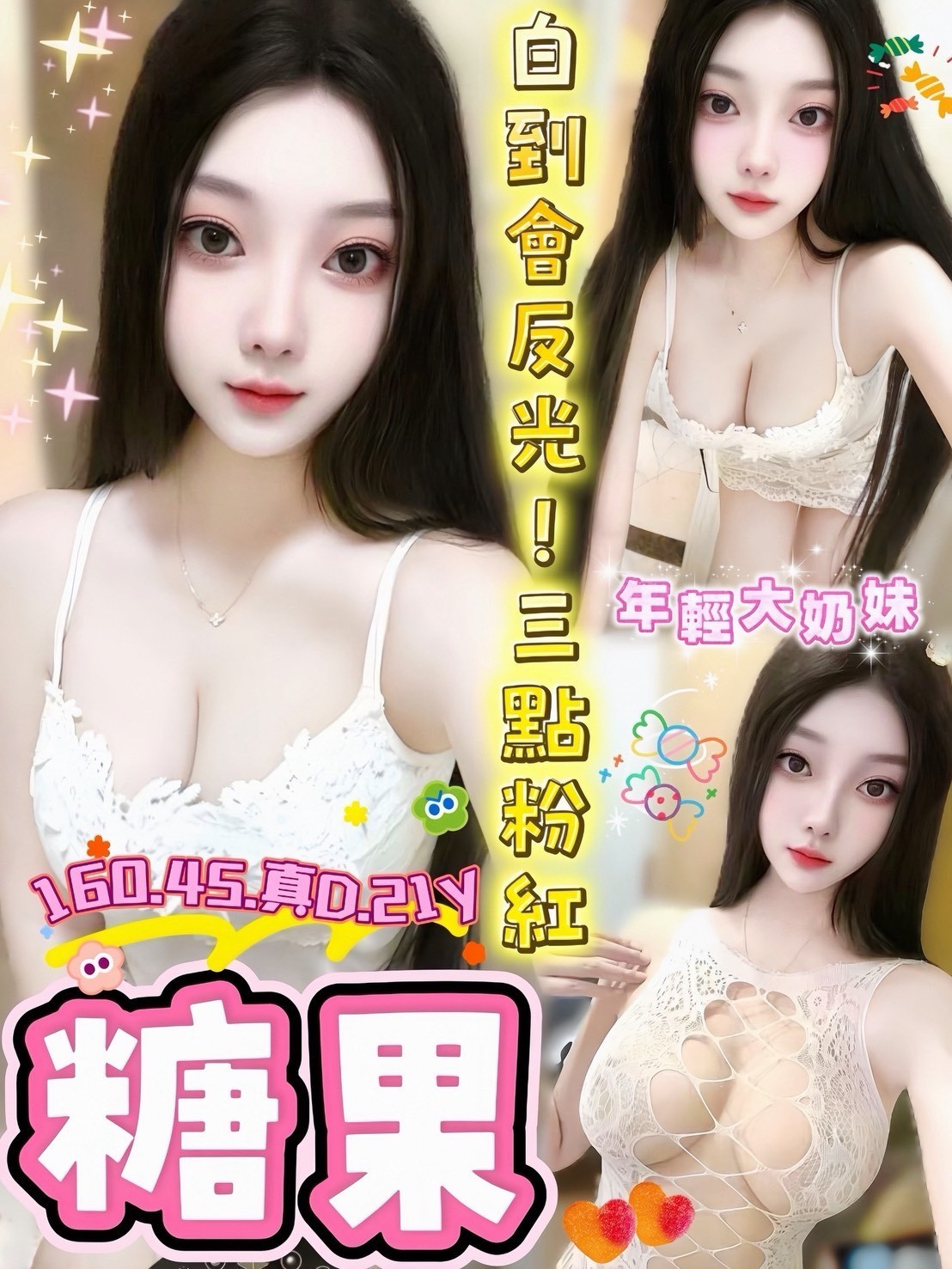 糖果 (395992) - 越南妹 台中，21歲，D罩杯 - 展示用 定點茶/外約/外送茶