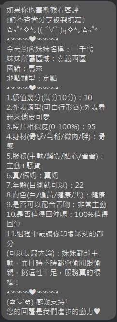 三千代 (262136) - 圖片 7 - 馬來妹 嘉義 - 優質定點外約
