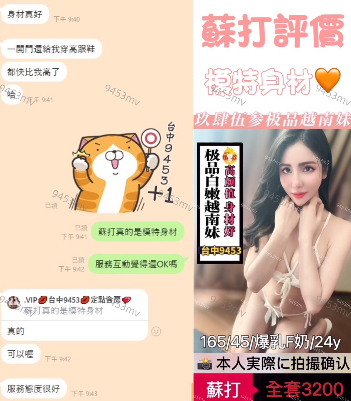 蘇打 (322867) - 圖片 3 - 越南妹 台中 - 💋台中9453💋定點含房💕LINE：9453mv