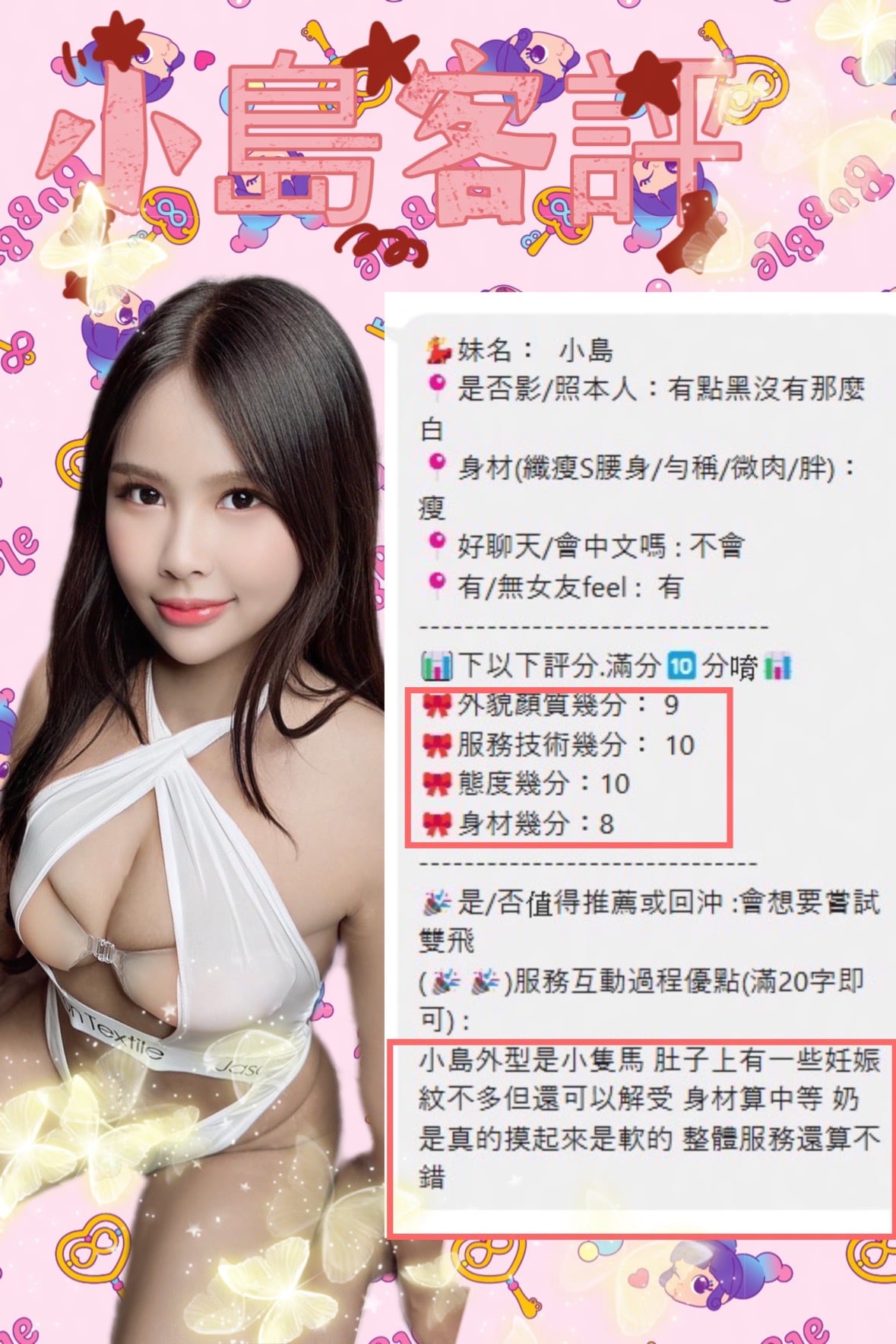 小島 (MAHXFQVGYF) - 圖片 4 - 馬來妹 南投 - 五路財神