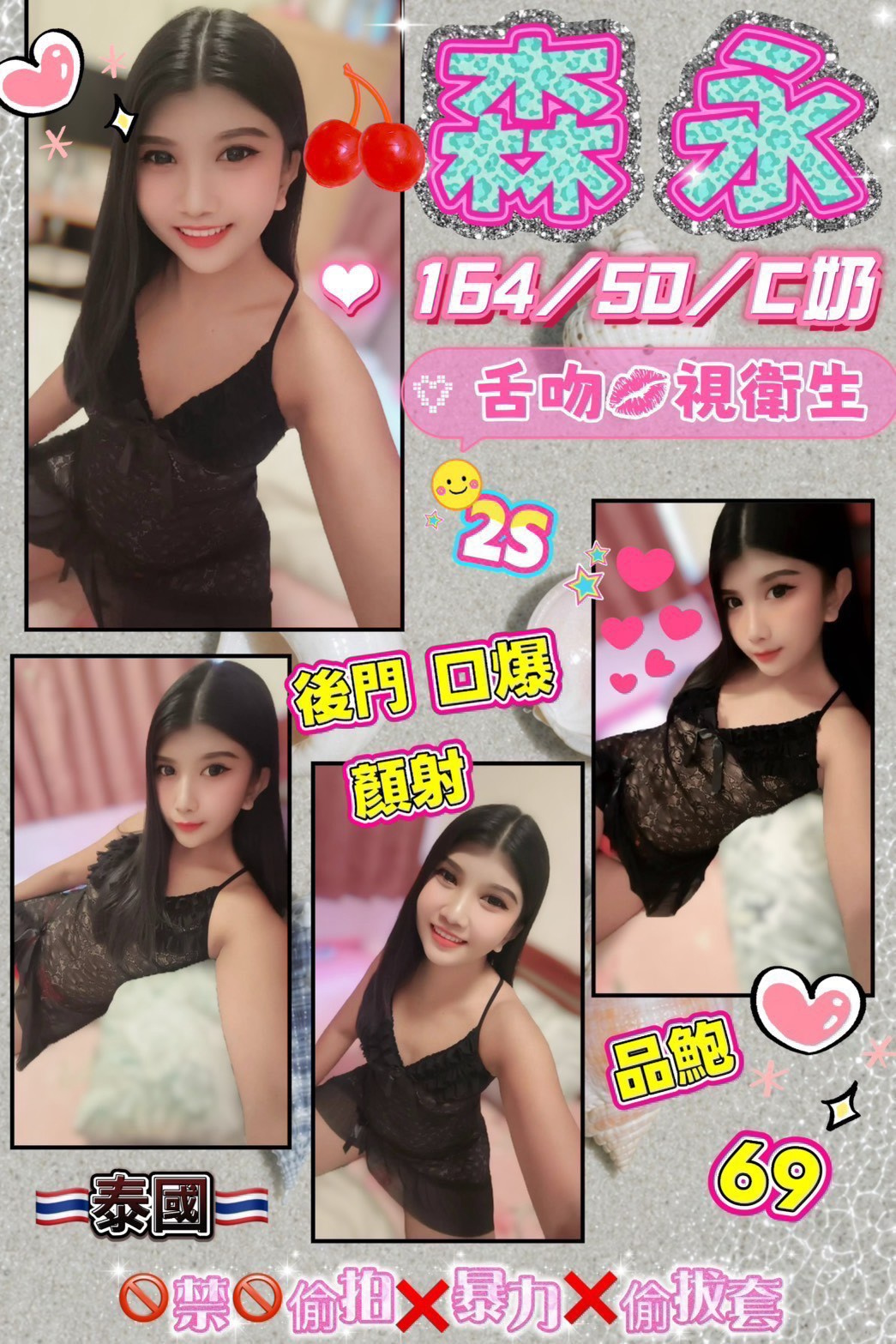 森永 (ja4srd8ufd) - 泰妹 花蓮，-歲，C罩杯 - 我就是米羅兒
