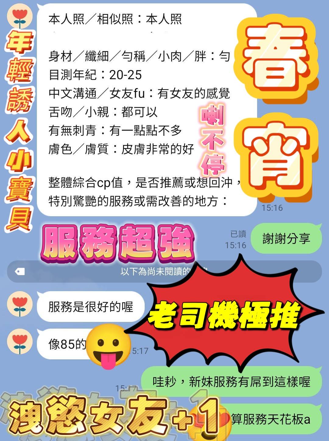 春宵 (W8NN72EGQS) - 圖片 4 - 越南妹 高雄 - 柏伊老司機