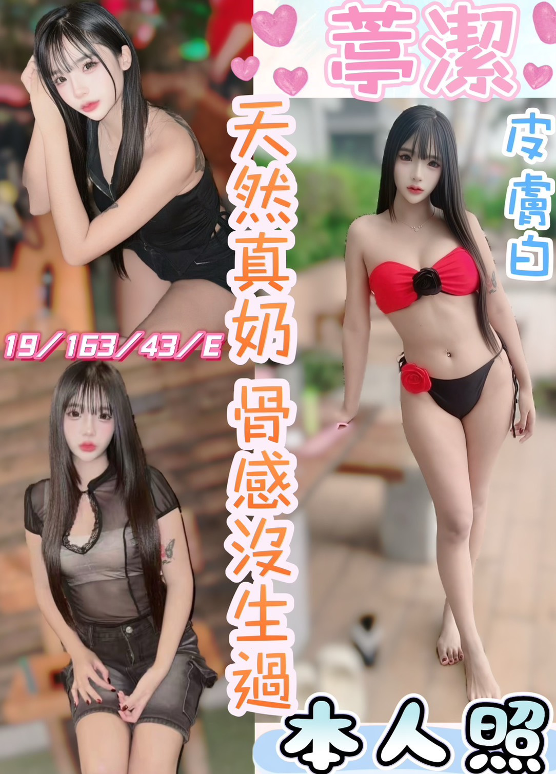 葶潔 (gkgekd7ujw) - 馬來妹 台中，19歲，E罩杯 - 品茶學院_妹妹朵朵粉