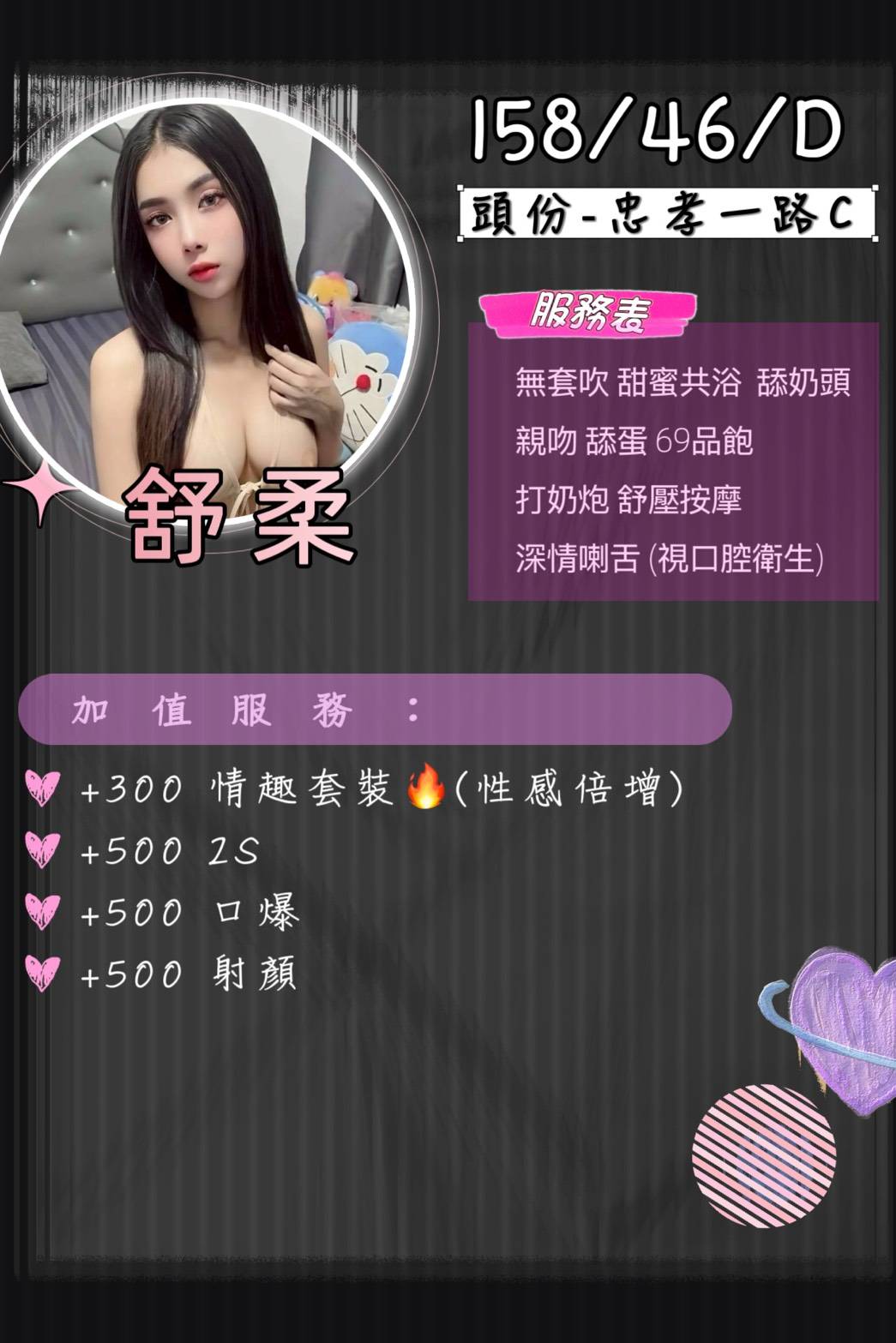 舒柔 (MNWH2Q9WB2) - 圖片 2 - 泰妹 苗栗 - 小蘑菇の暗黑按摩定點外約妹