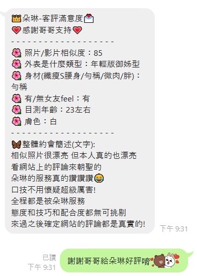 朵琳 (222825) - 圖片 14 - 馬來妹 台中 - 展示用 定點茶/外約/外送茶