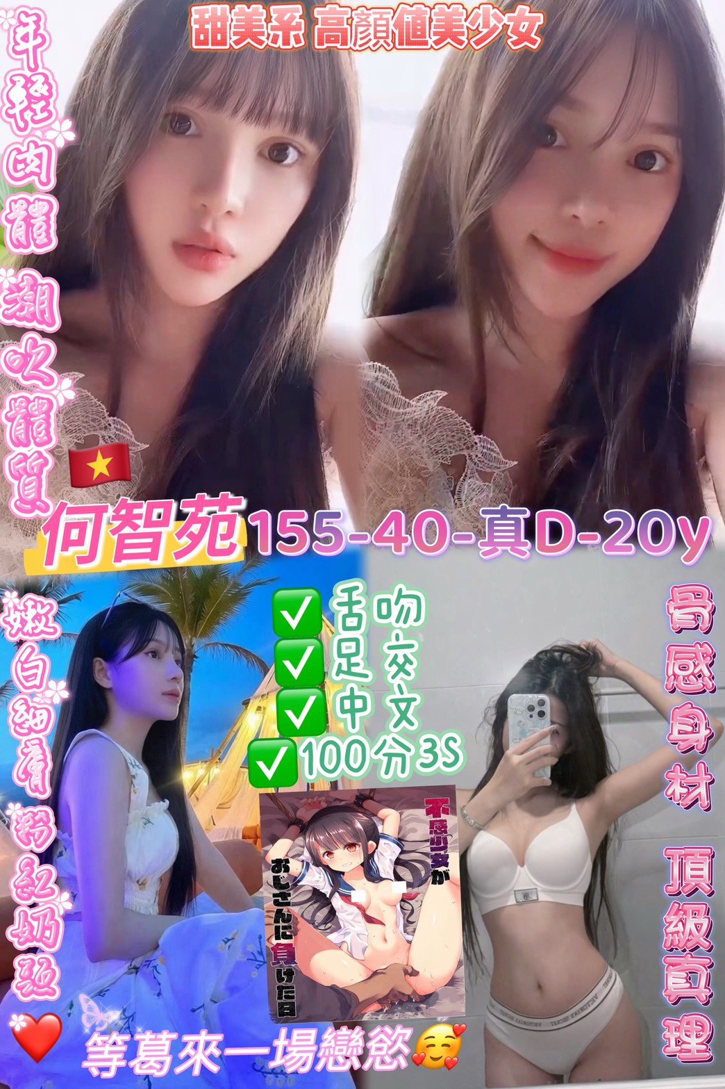 何智苑 (wfrq8wpa9b) - 越南妹 桃園，20歲，D罩杯 - 好男人娛樂導航