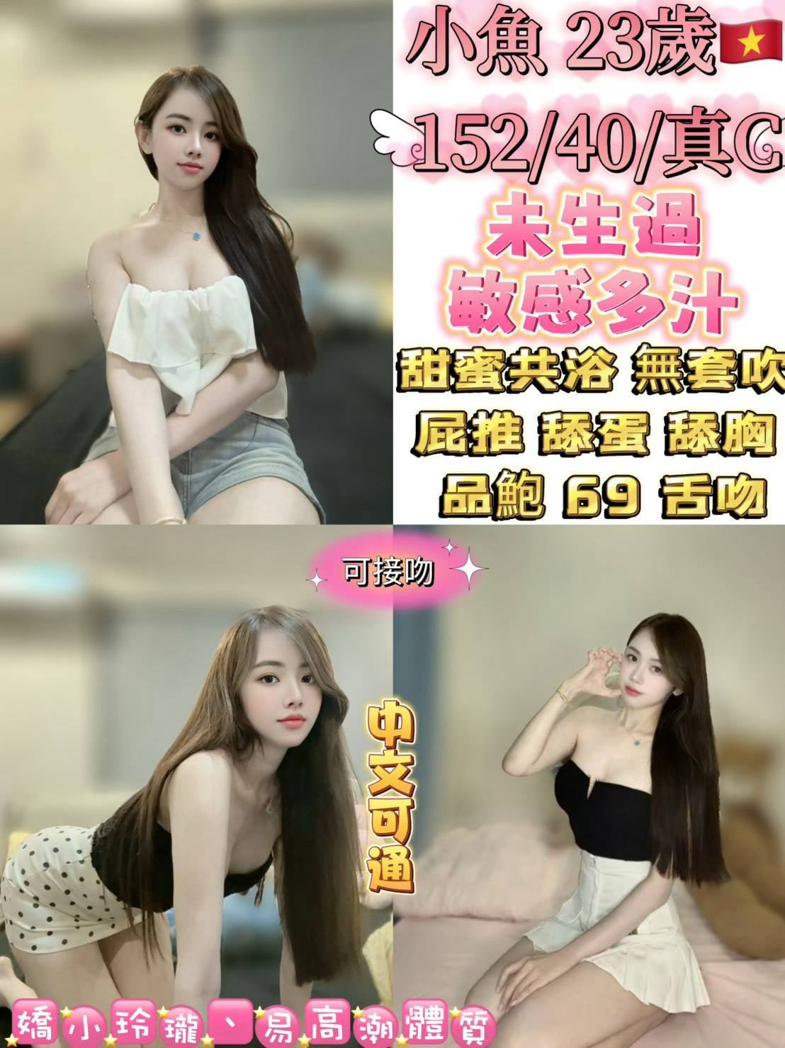 小魚 (JHDCRDUCPX) - 圖片 1 - 越南妹 台北 - 鳥頭牌
