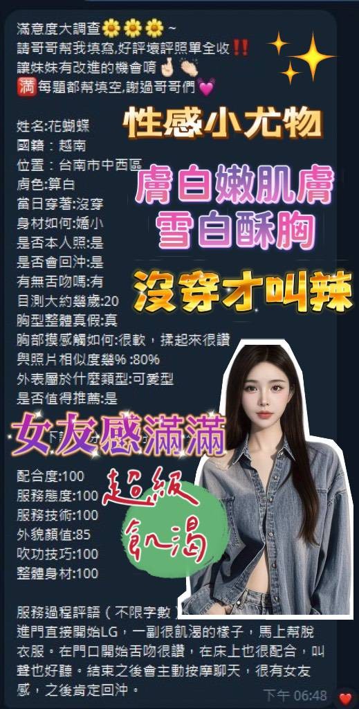 花蝴蝶 (322122) - 圖片 6 - 越南妹 台中 - 展示用 定點茶/外約/外送茶