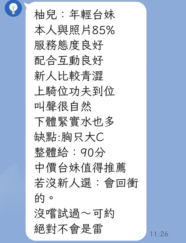 柚兒 (394455) - 圖片 2 - 台妹 台中 - 展示用 定點茶/外約/外送茶