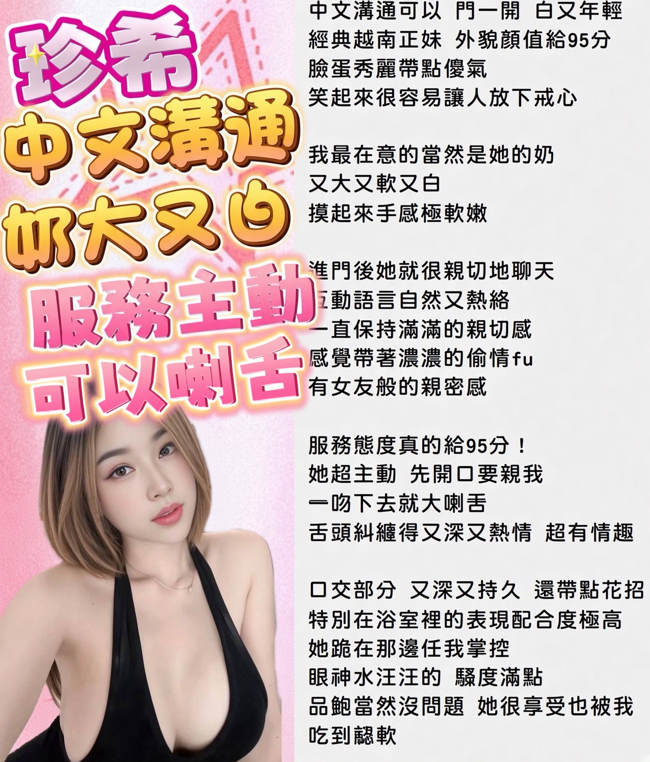 珍希 (384397) - 圖片 6 - 越南妹 新竹 - 仟仟小姿