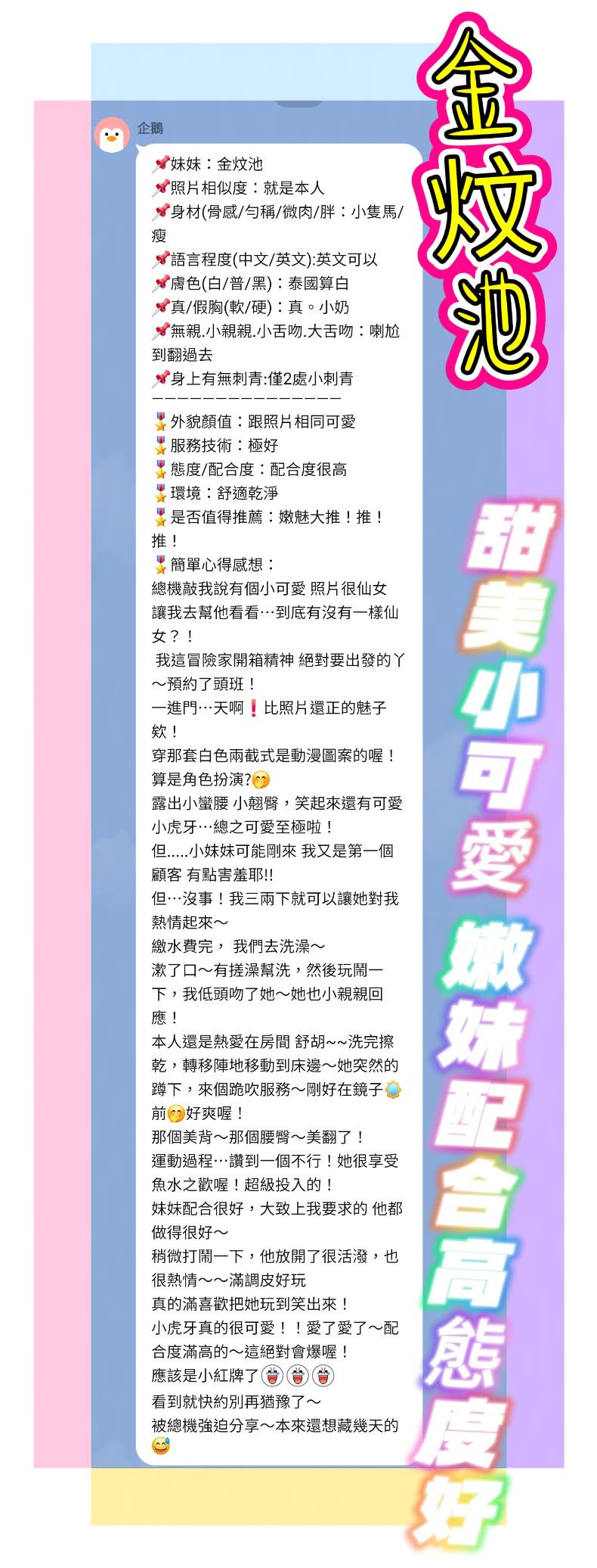 金炆池 (DDN4DSRF6W) - 圖片 6 - 泰妹 新北 - 全省約會網