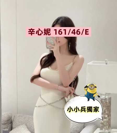 辛心妮 (287445) - 圖片 1 - 台妹 台中 - 小小兵