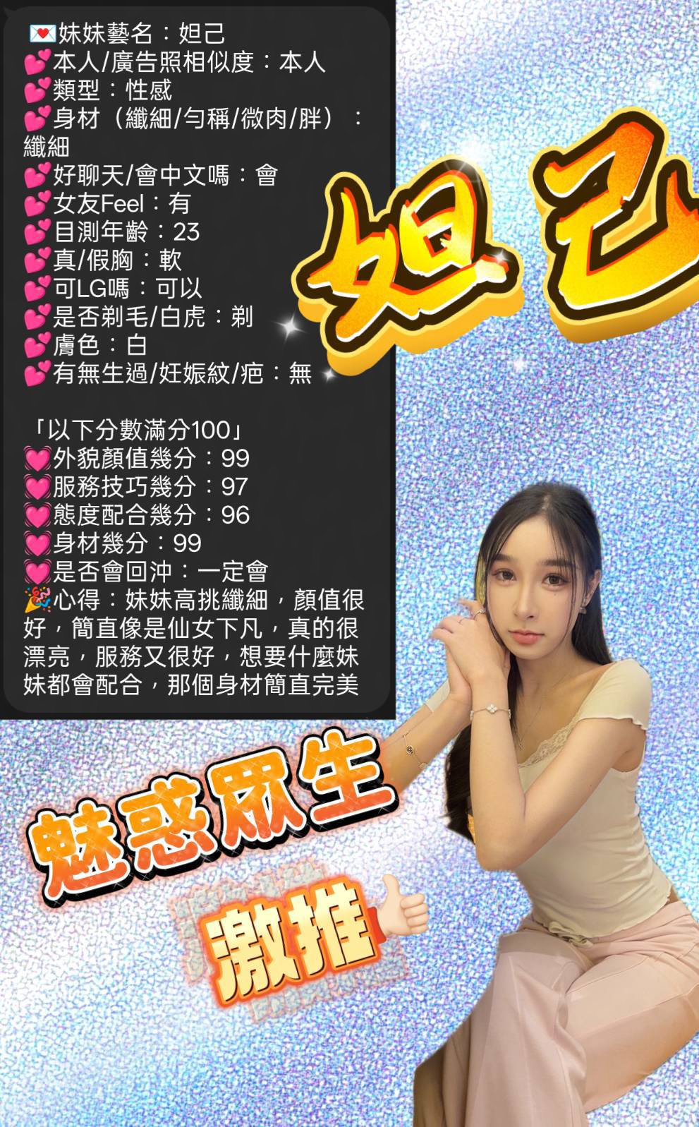 妲己 (MQSSGBRPV5) - 圖片 8 - 馬來妹 新竹 - 思春社
