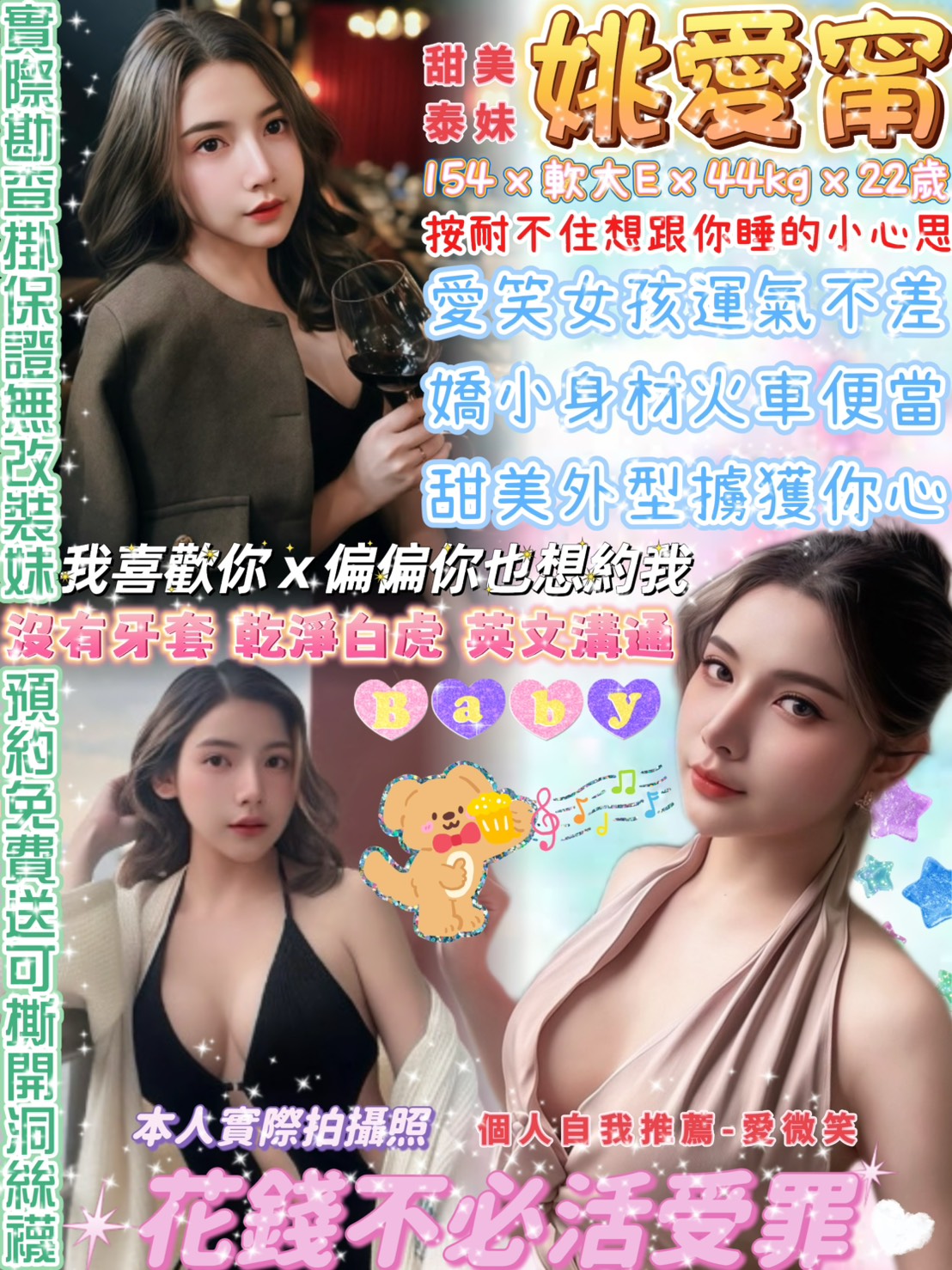 姚愛甯 (sw6dfh8jpz) - 泰妹 台北，22歲，E罩杯 - 極樂和家歡